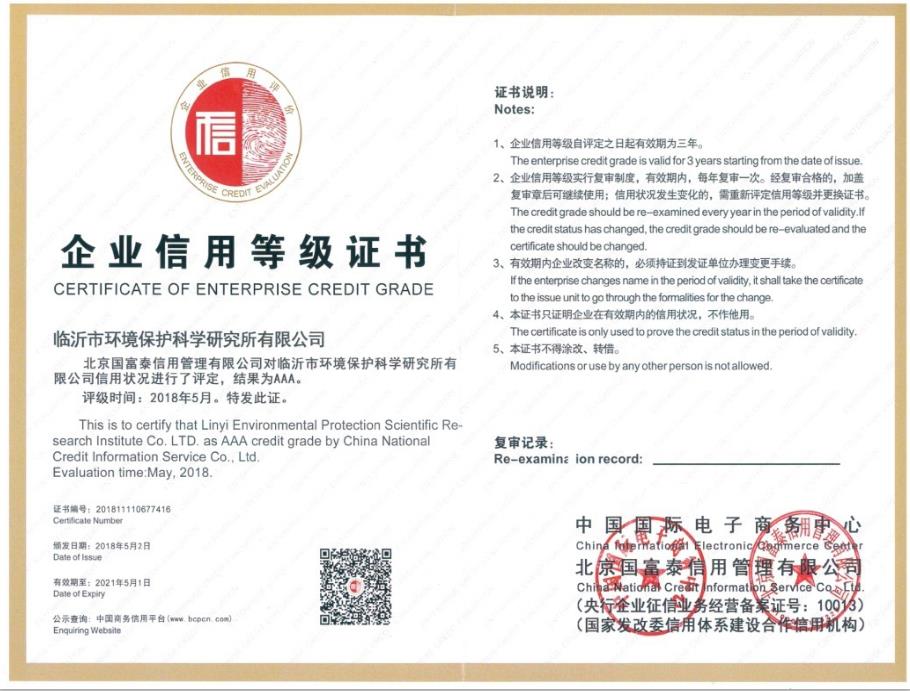 企業(yè)信用等級證書